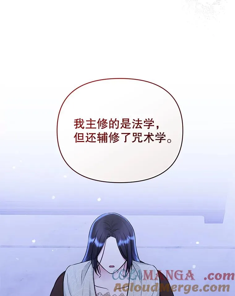 69.被禁止的咒术 第9页