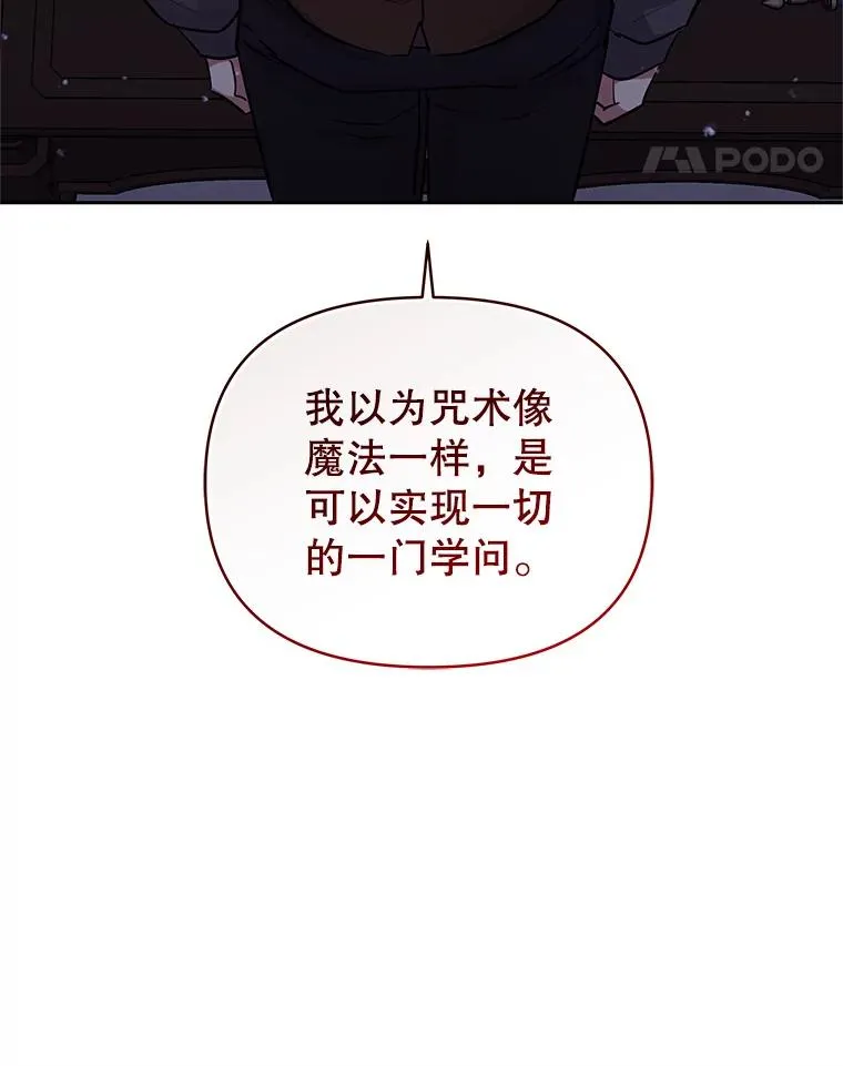 69.被禁止的咒术 第11页
