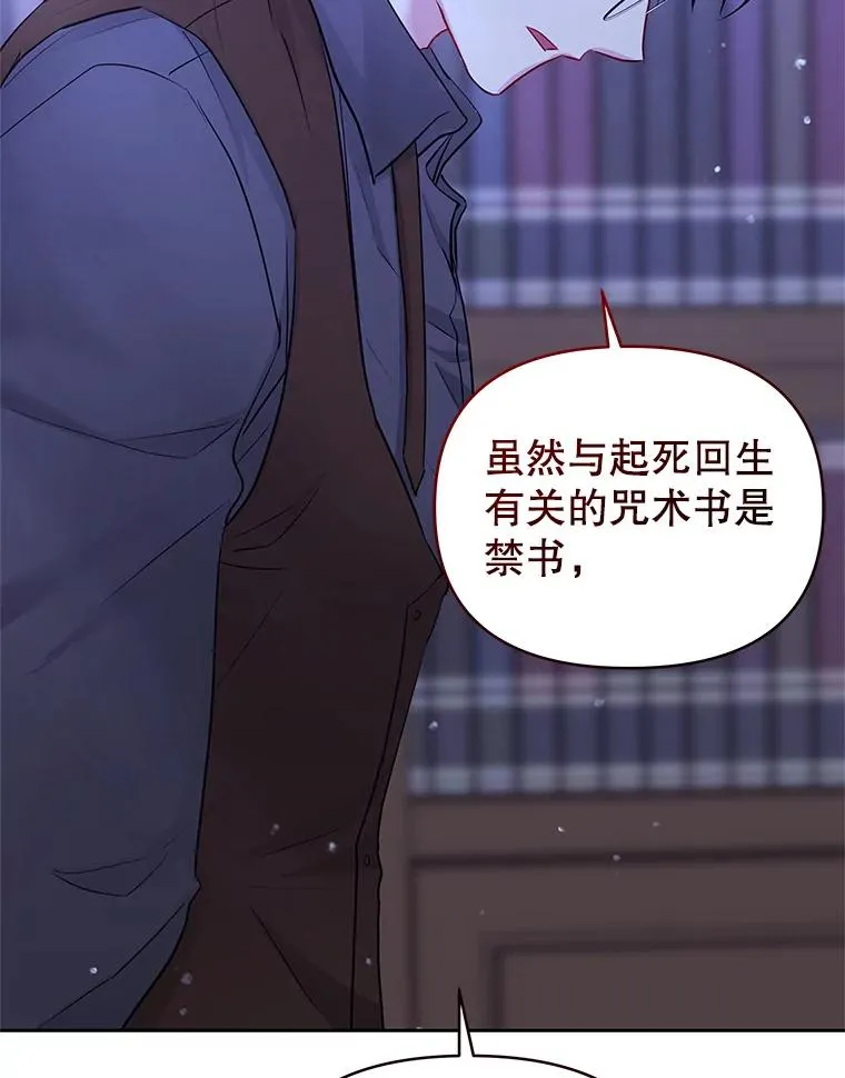 69.被禁止的咒术 第18页