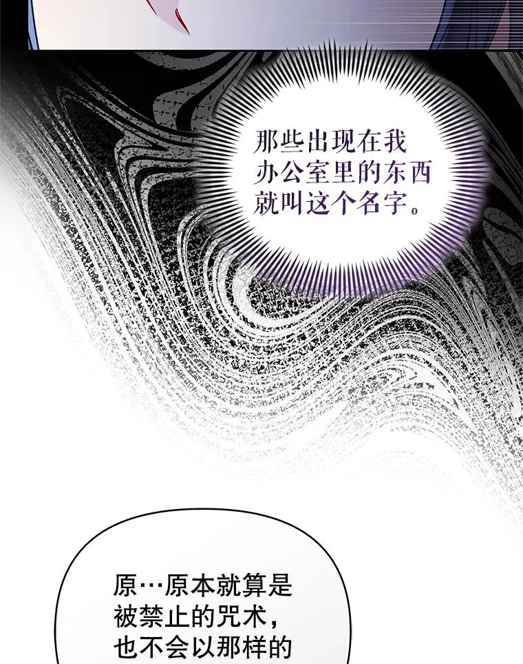 69.被禁止的咒术 第66页