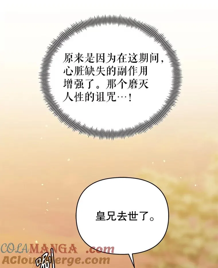 71.皇帝出现 第89页