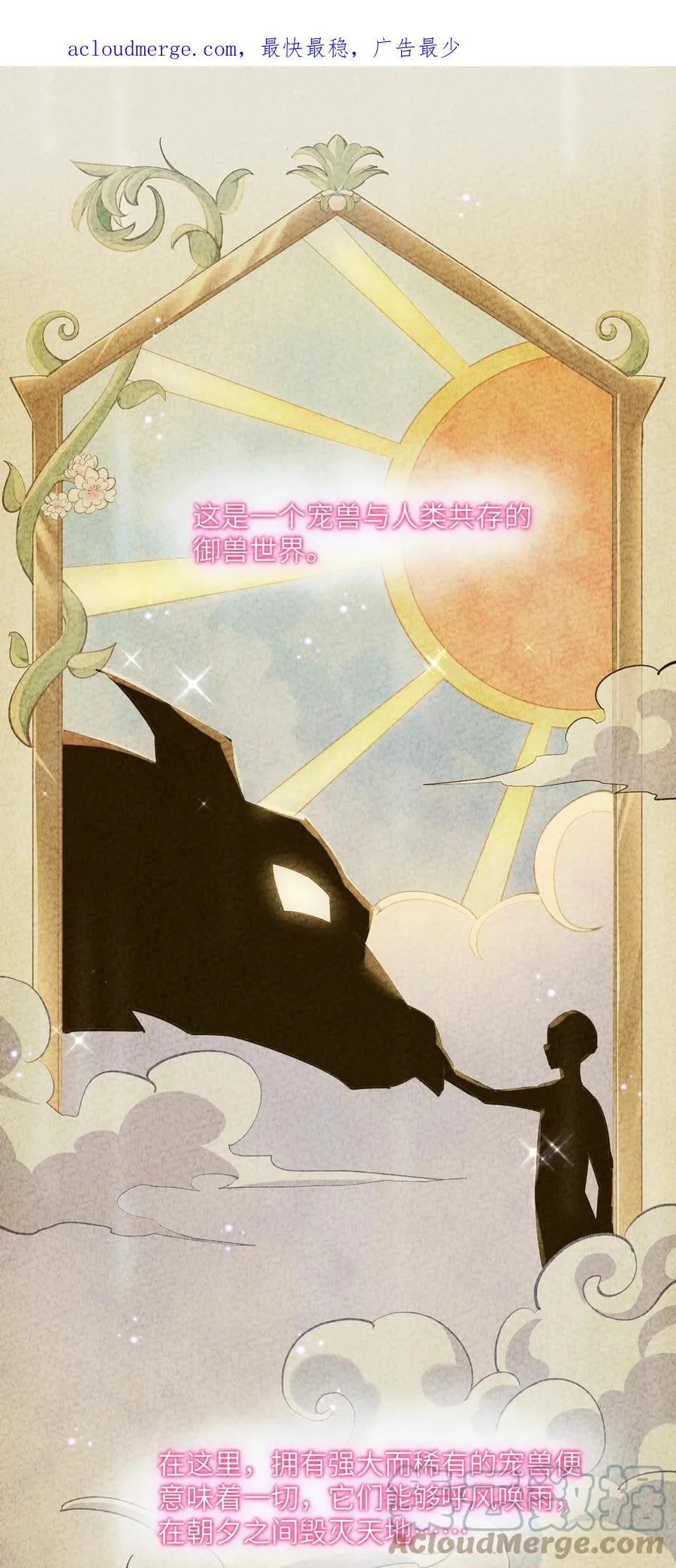 01 逼王原来是菜鸡？！ 第1页