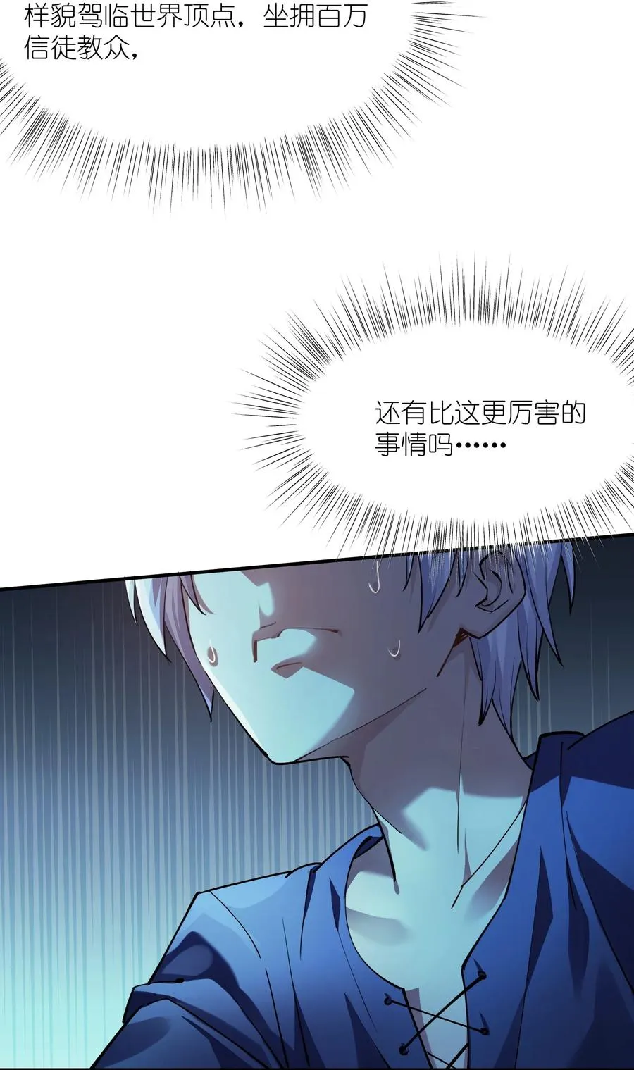 01 逼王原来是菜鸡？！ 第8页