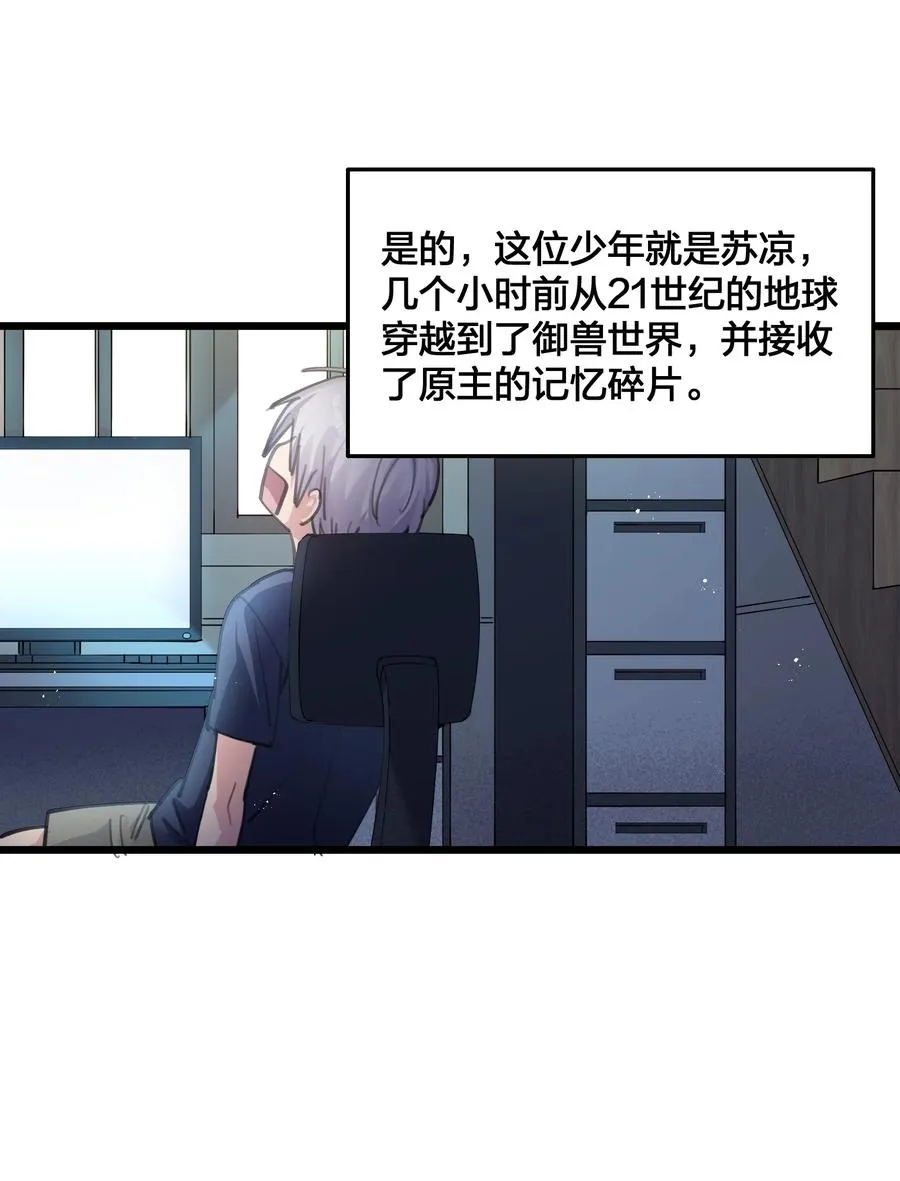 01 逼王原来是菜鸡？！ 第11页
