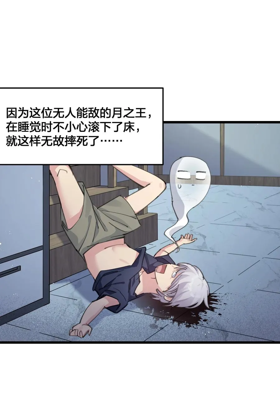01 逼王原来是菜鸡？！ 第12页