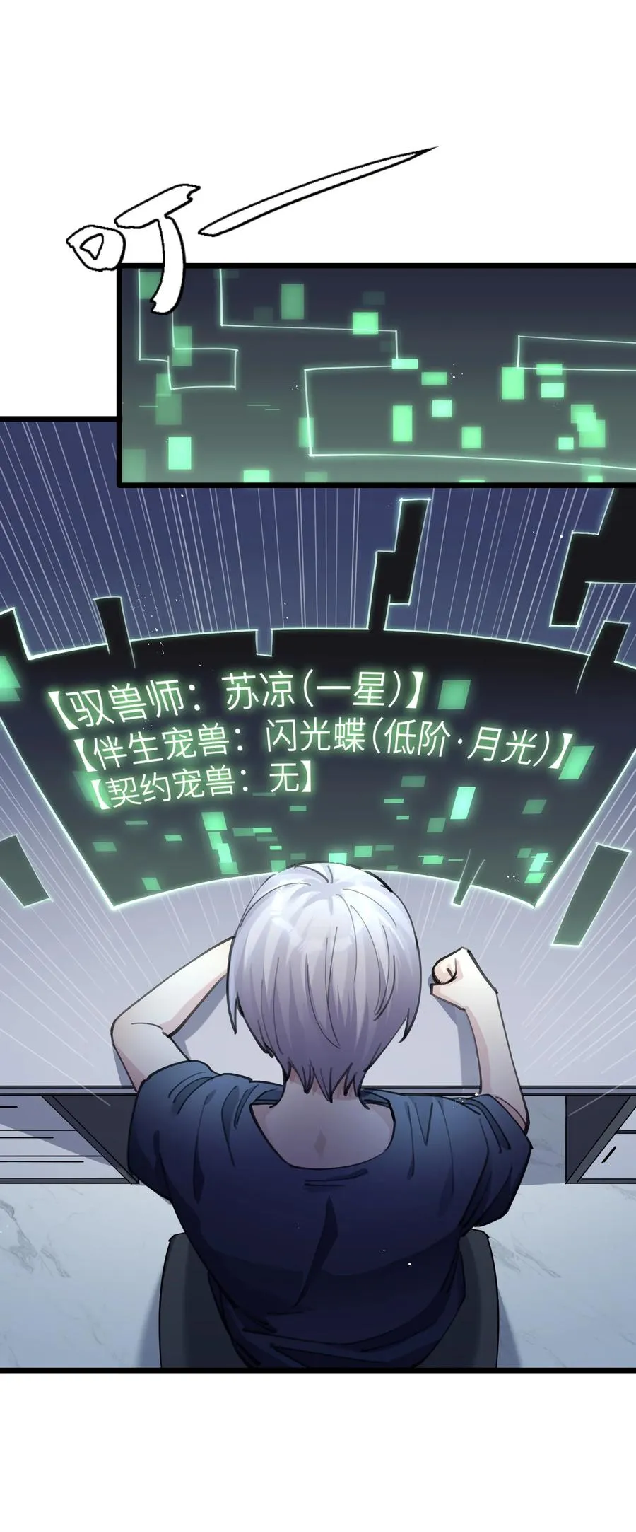 01 逼王原来是菜鸡？！ 第14页