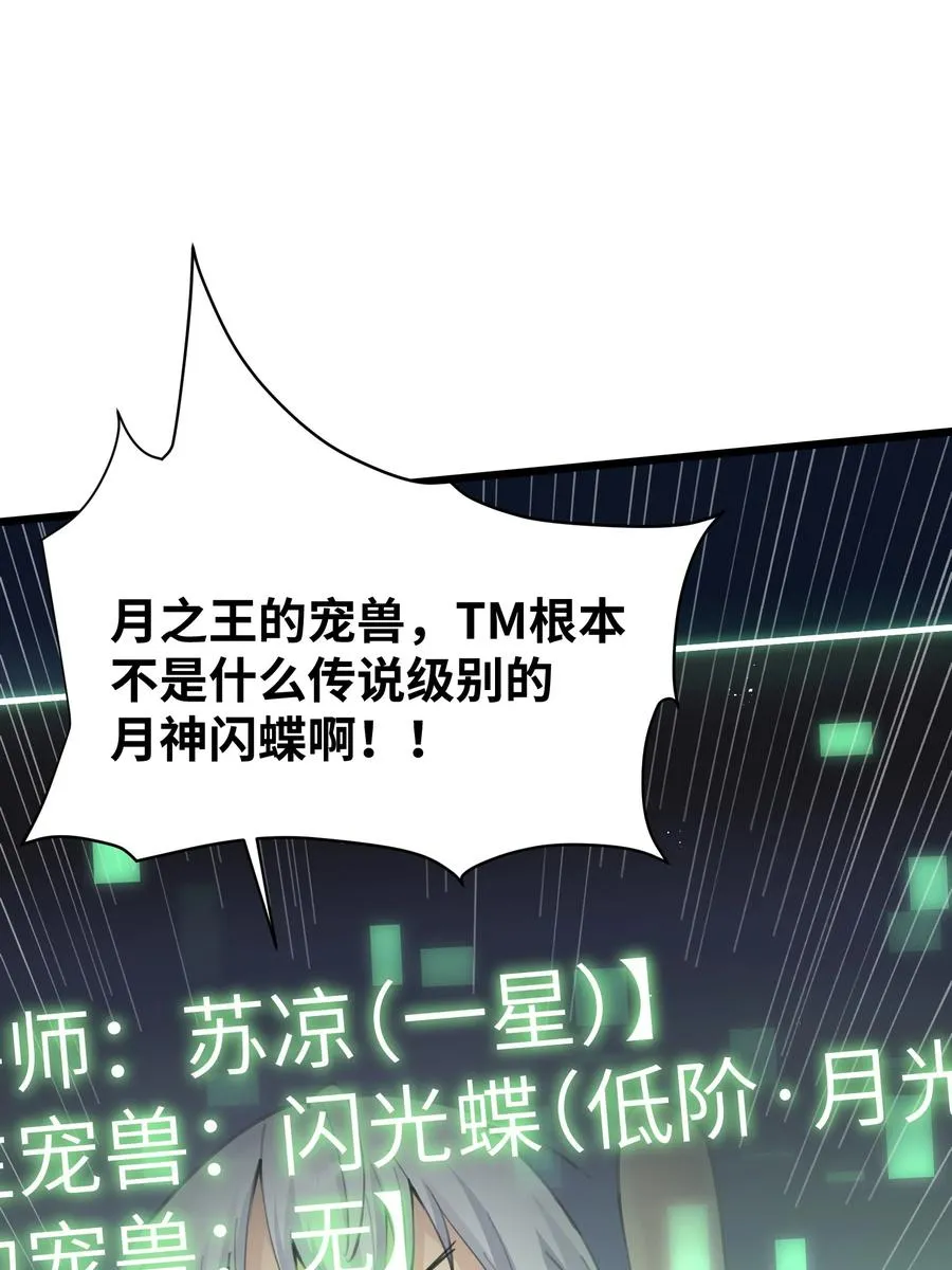01 逼王原来是菜鸡？！ 第15页