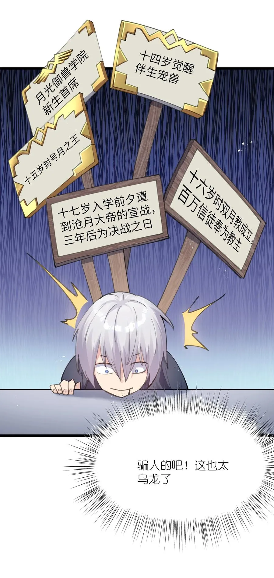 01 逼王原来是菜鸡？！ 第18页