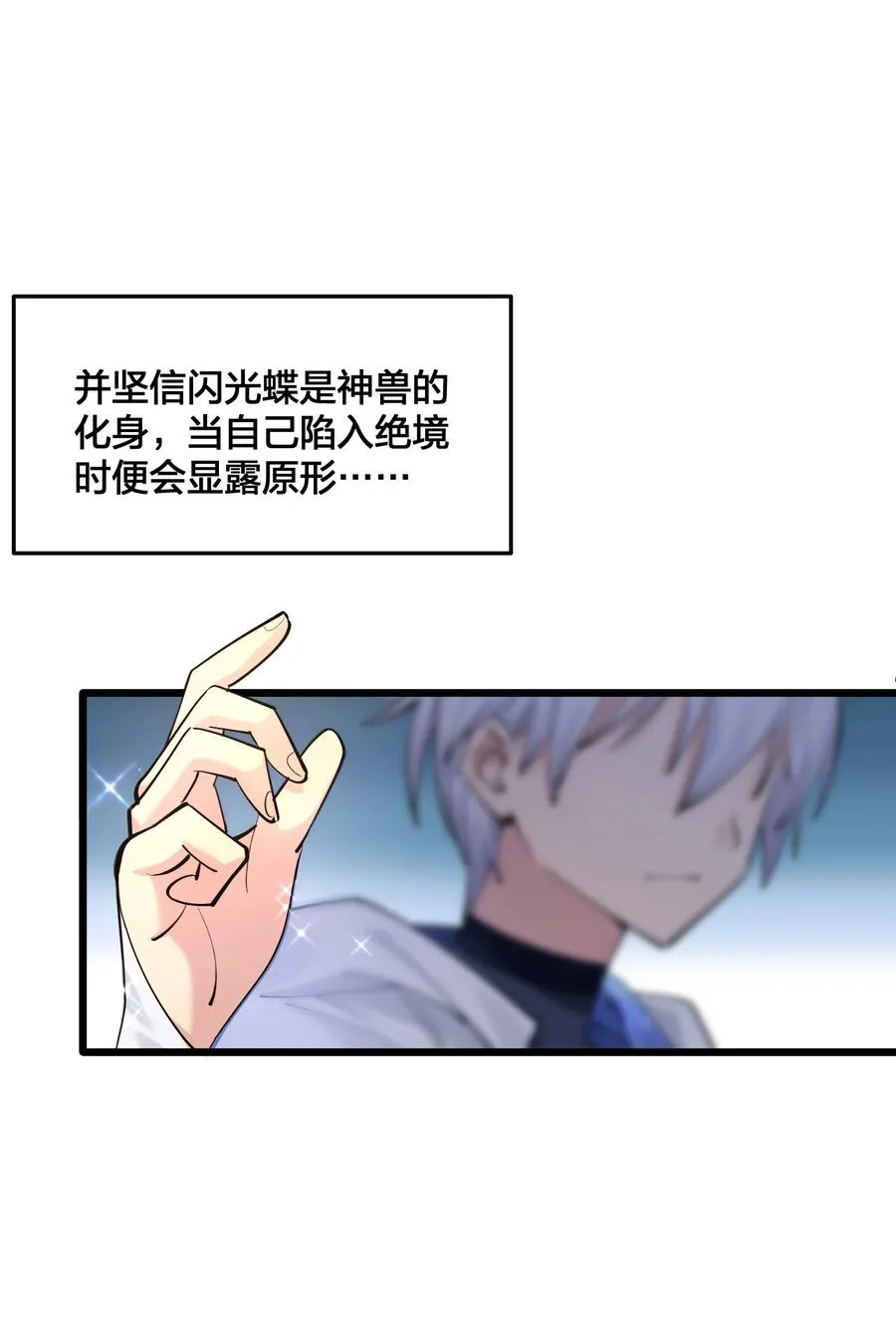 01 逼王原来是菜鸡？！ 第20页