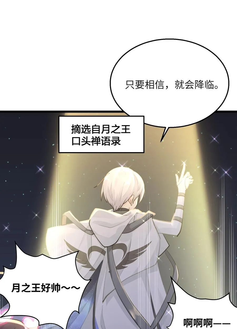 01 逼王原来是菜鸡？！ 第21页