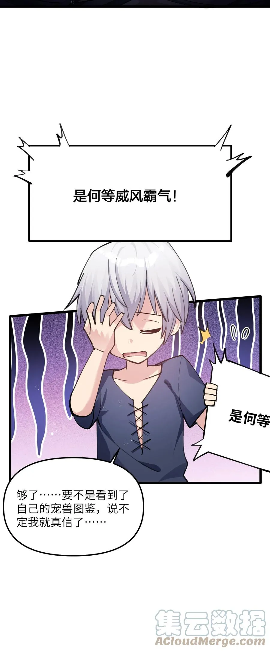 01 逼王原来是菜鸡？！ 第25页