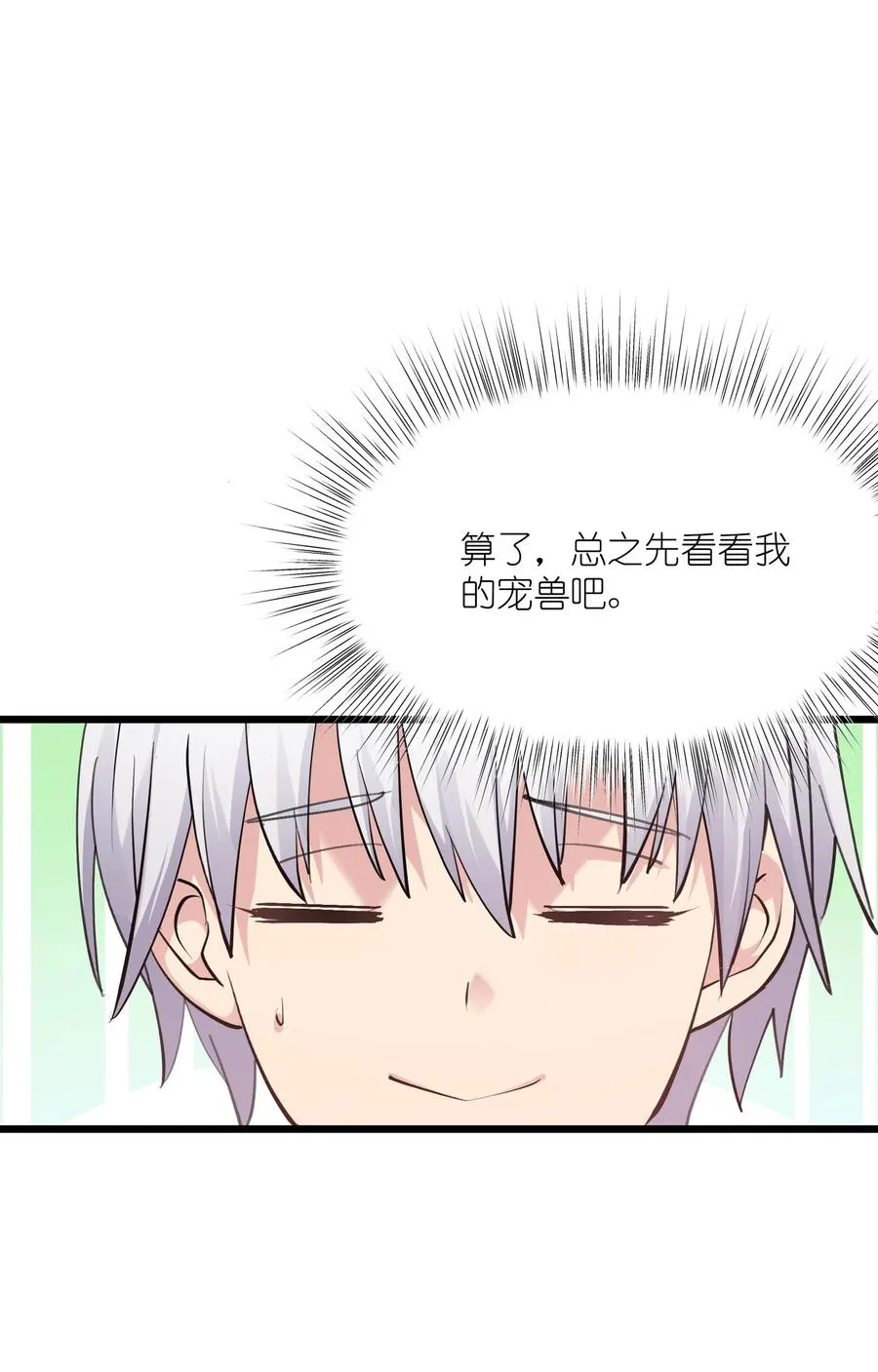 01 逼王原来是菜鸡？！ 第26页
