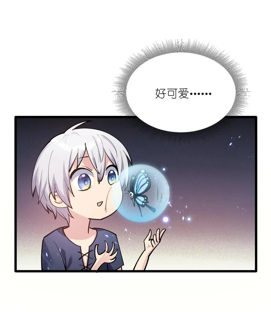 01 逼王原来是菜鸡？！ 第29页