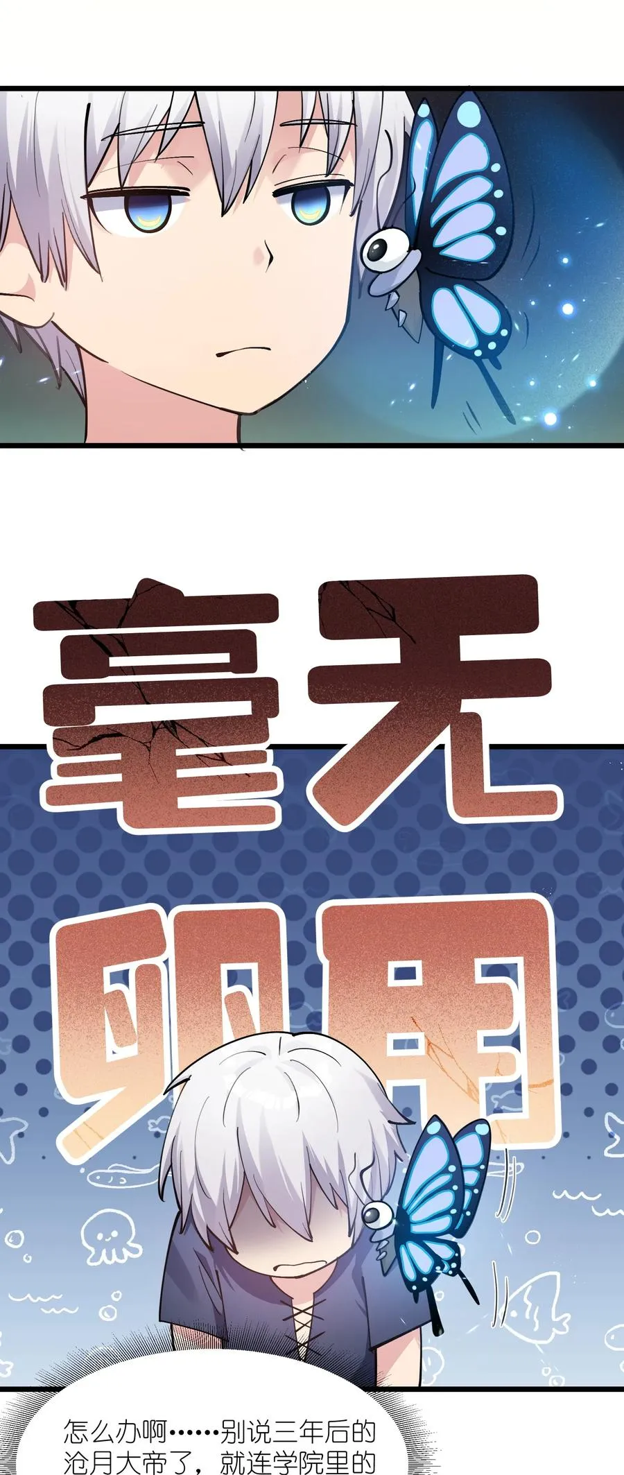01 逼王原来是菜鸡？！ 第30页