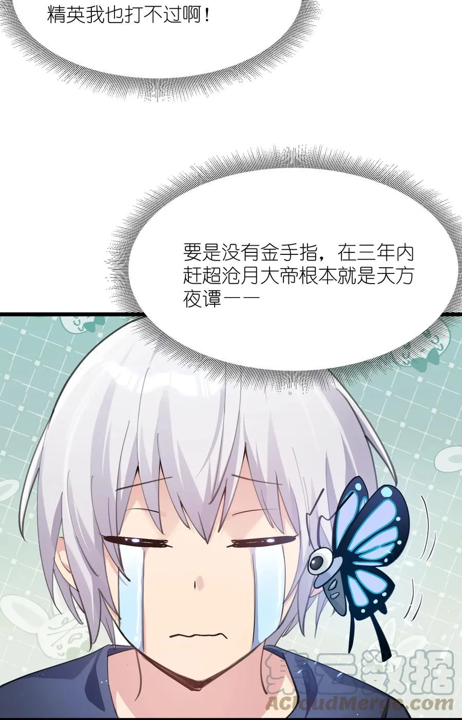 01 逼王原来是菜鸡？！ 第31页