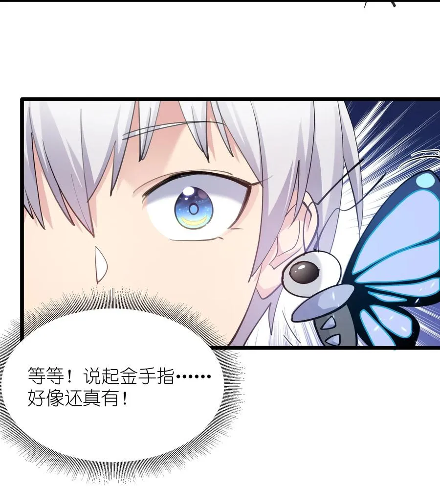 01 逼王原来是菜鸡？！ 第32页