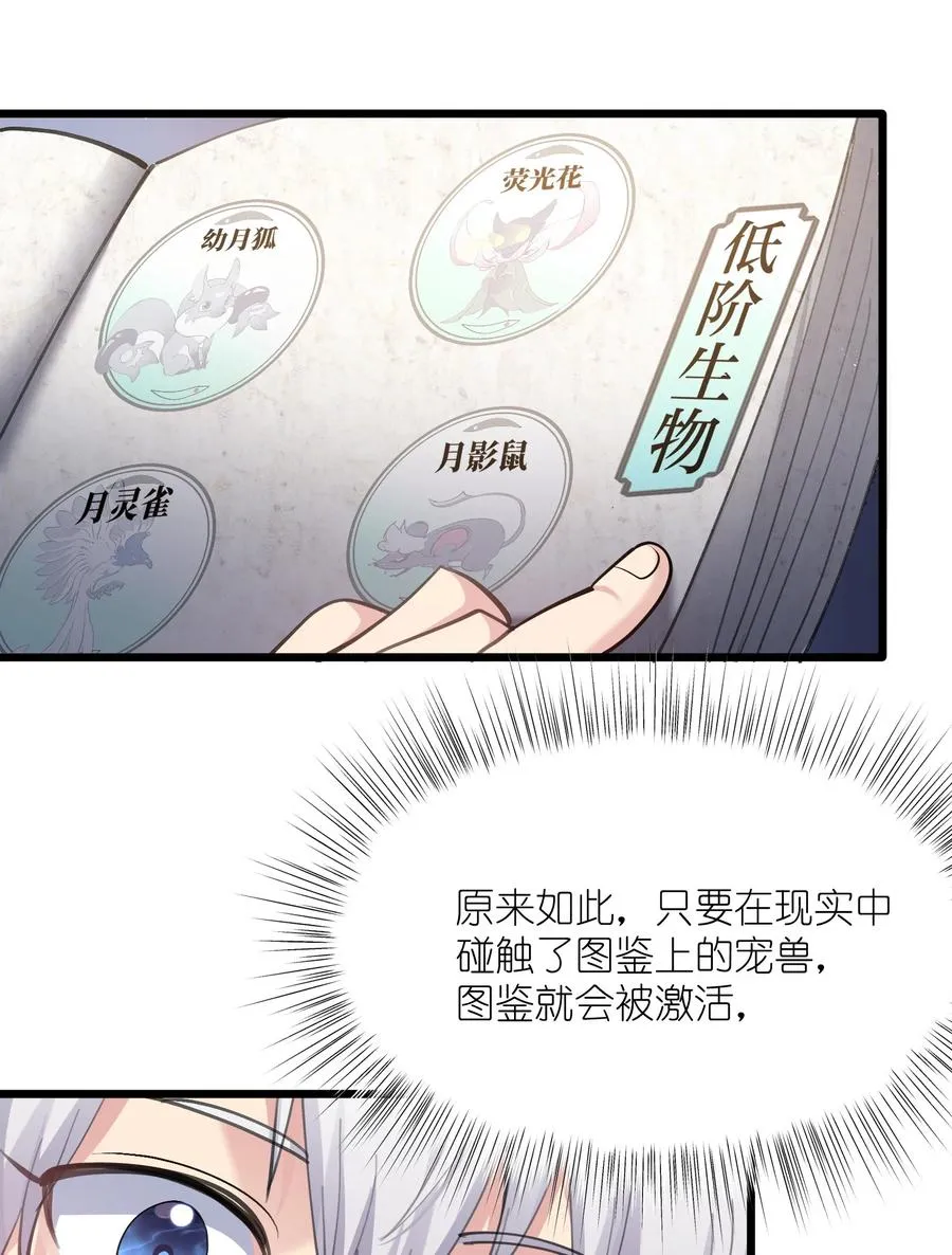 01 逼王原来是菜鸡？！ 第36页