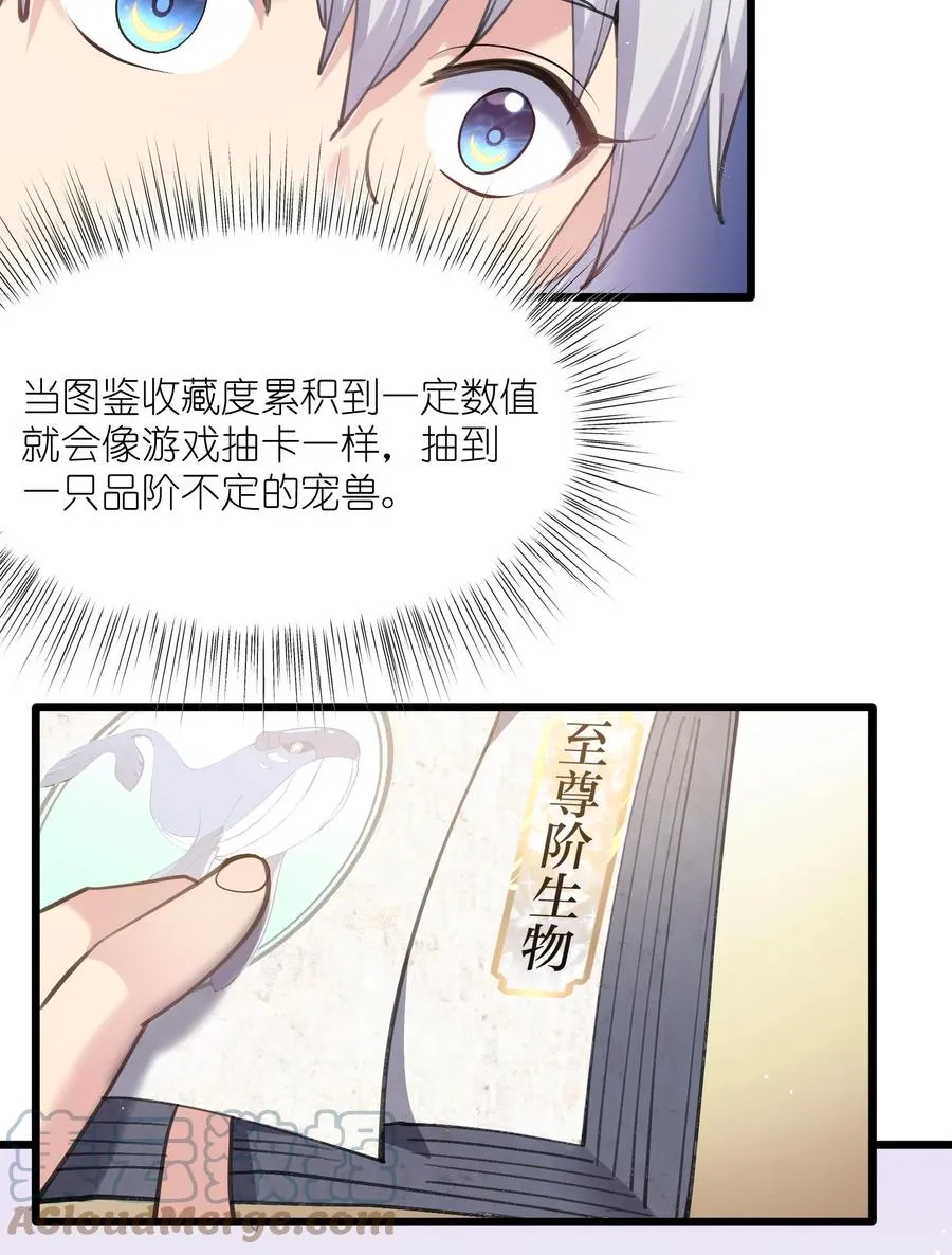 01 逼王原来是菜鸡？！ 第37页