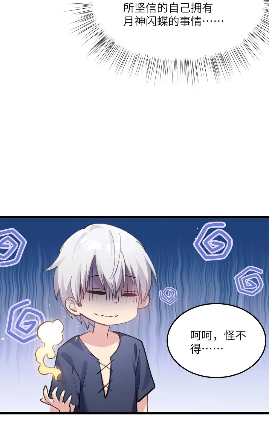 01 逼王原来是菜鸡？！ 第39页