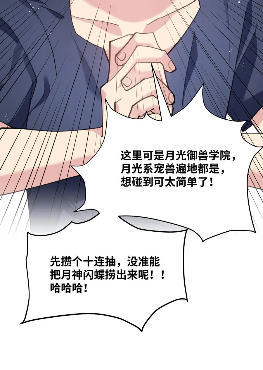 01 逼王原来是菜鸡？！ 第41页