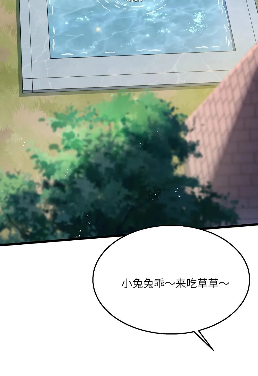 01 逼王原来是菜鸡？！ 第44页