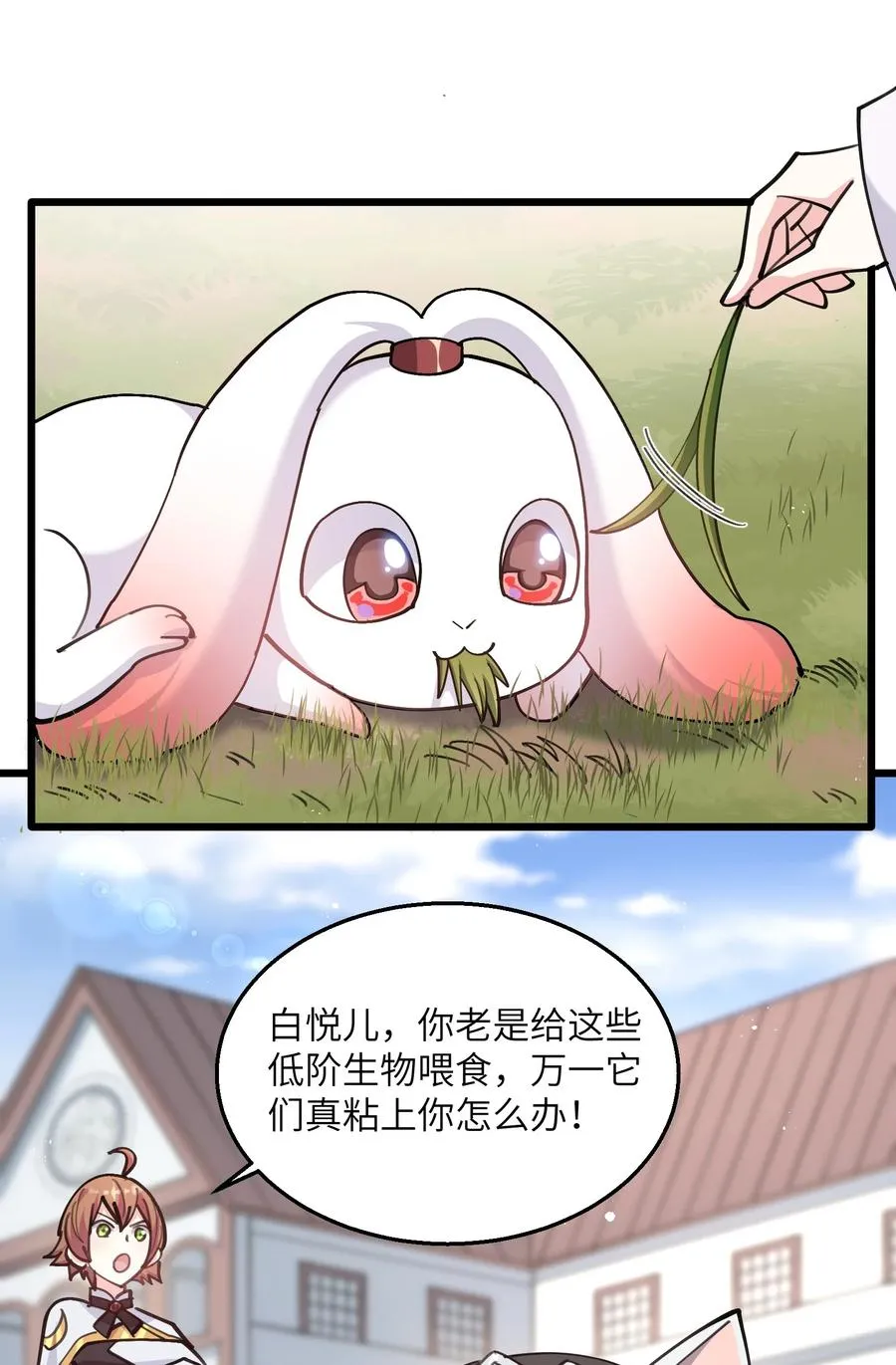 01 逼王原来是菜鸡？！ 第45页