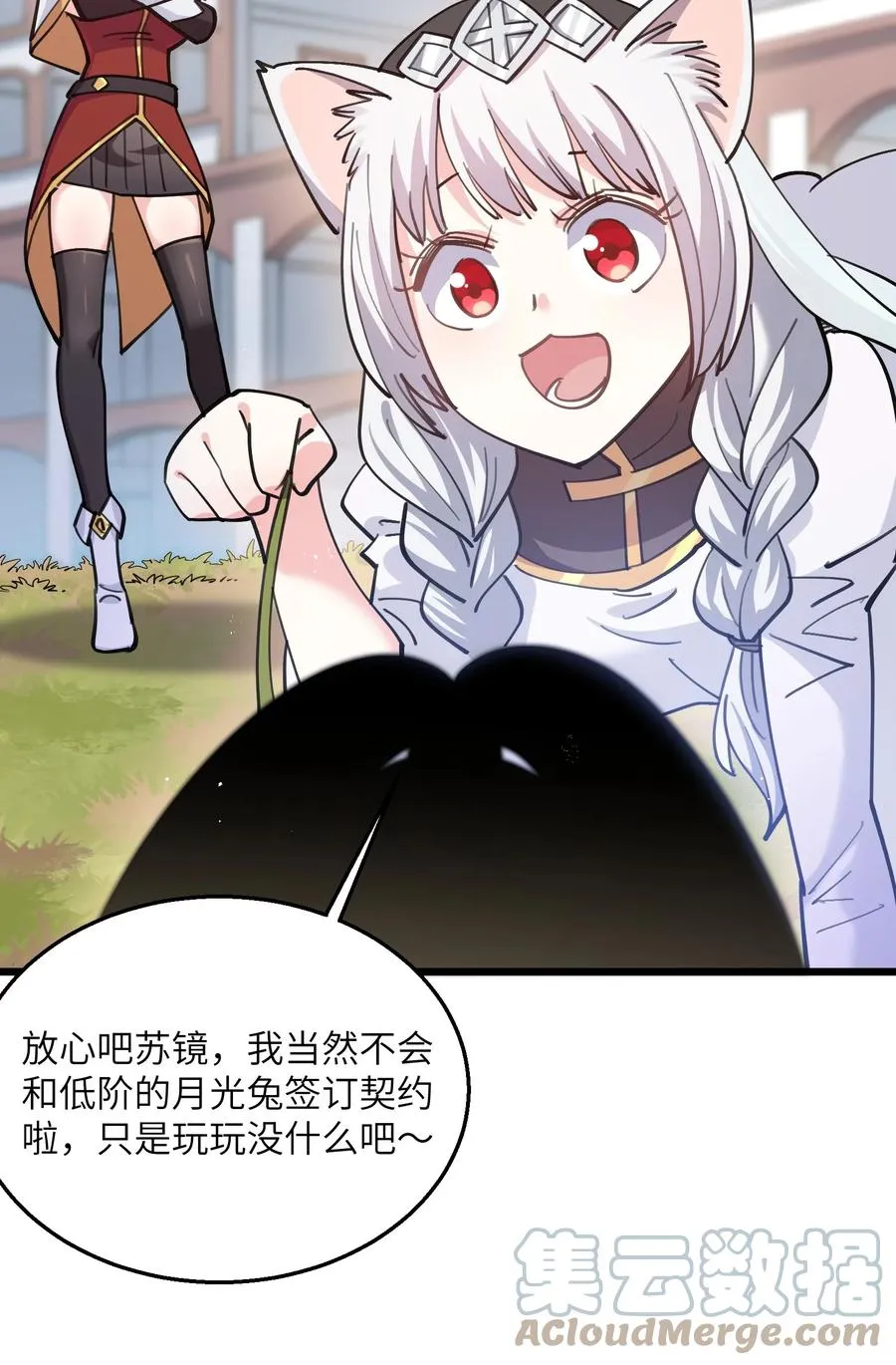 01 逼王原来是菜鸡？！ 第46页