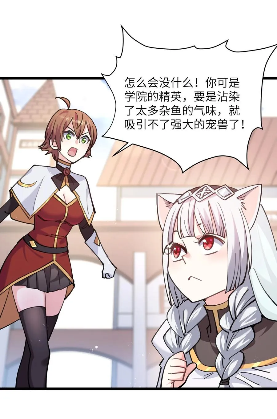 01 逼王原来是菜鸡？！ 第47页