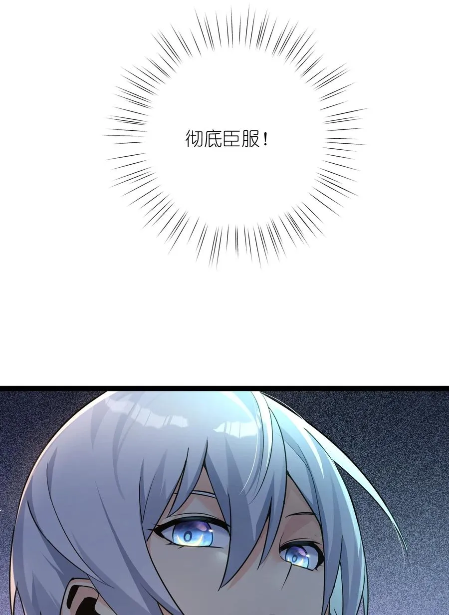 01 逼王原来是菜鸡？！ 第57页