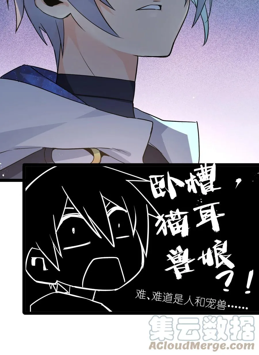 01 逼王原来是菜鸡？！ 第58页