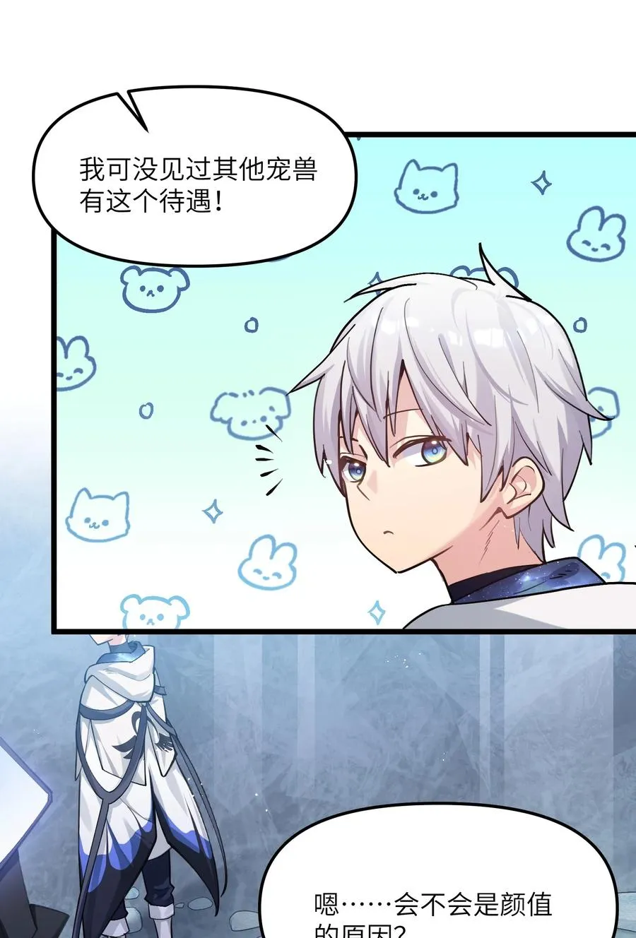 02 宠兽玩手机！ 第23页
