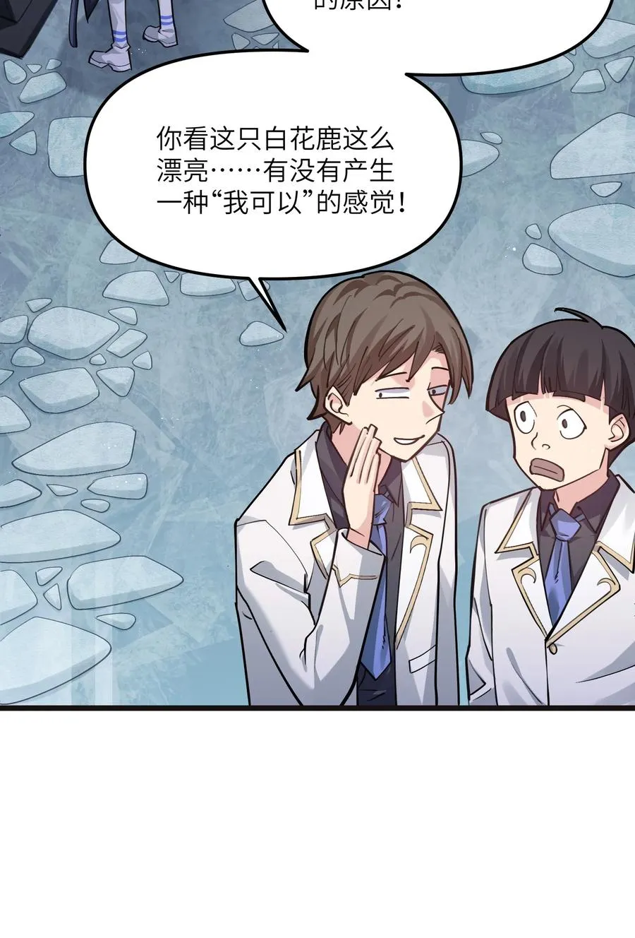 02 宠兽玩手机！ 第24页
