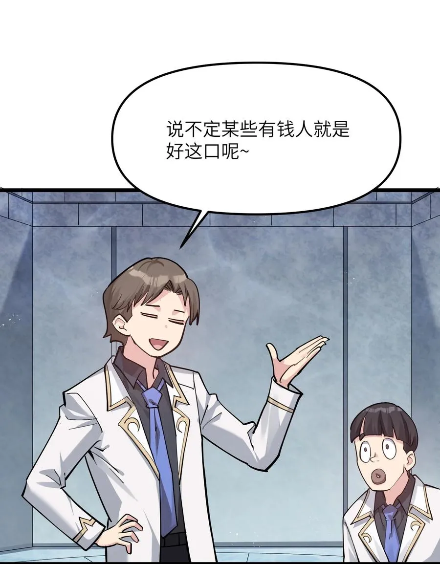 02 宠兽玩手机！ 第26页