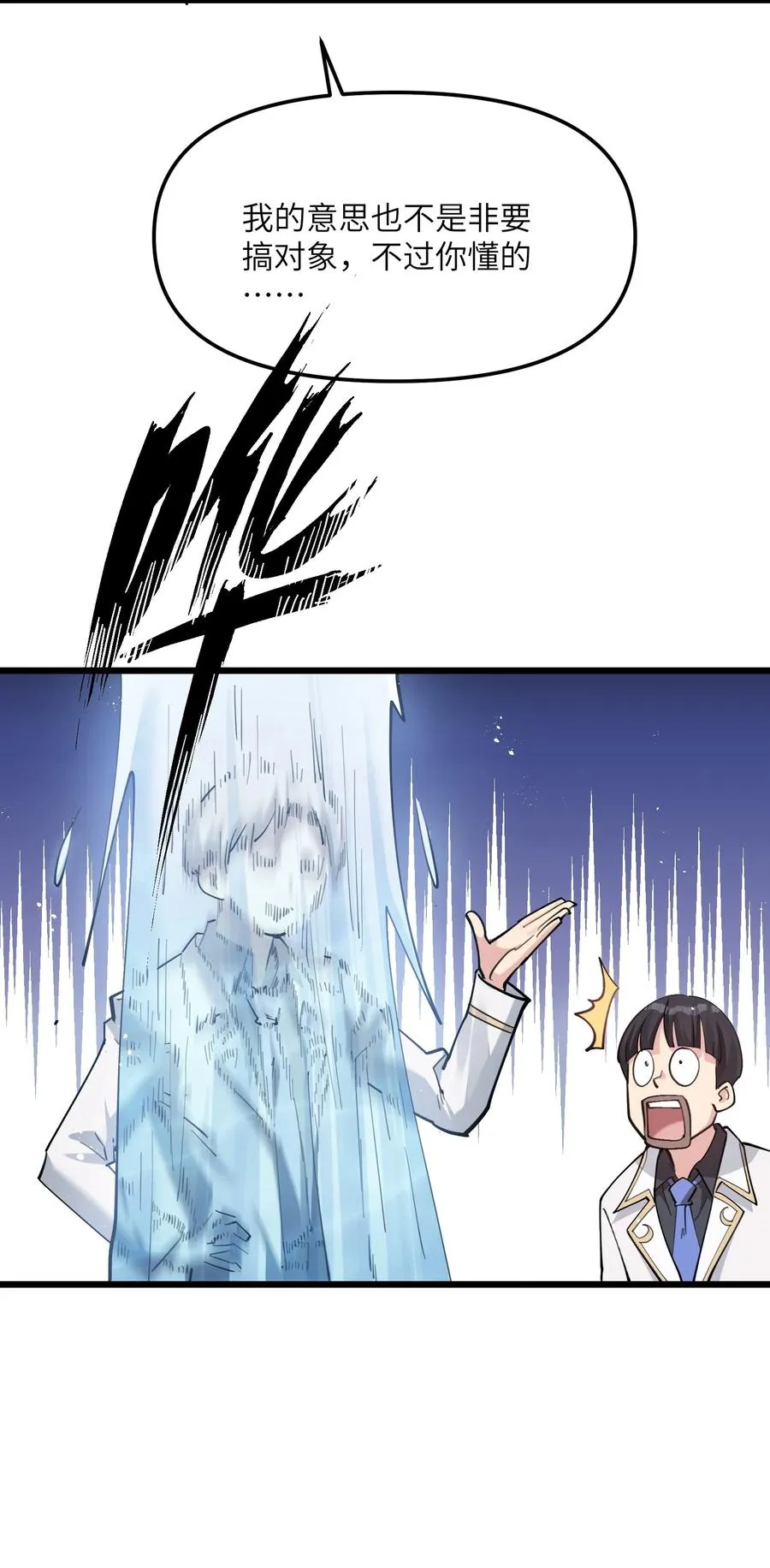 02 宠兽玩手机！ 第27页