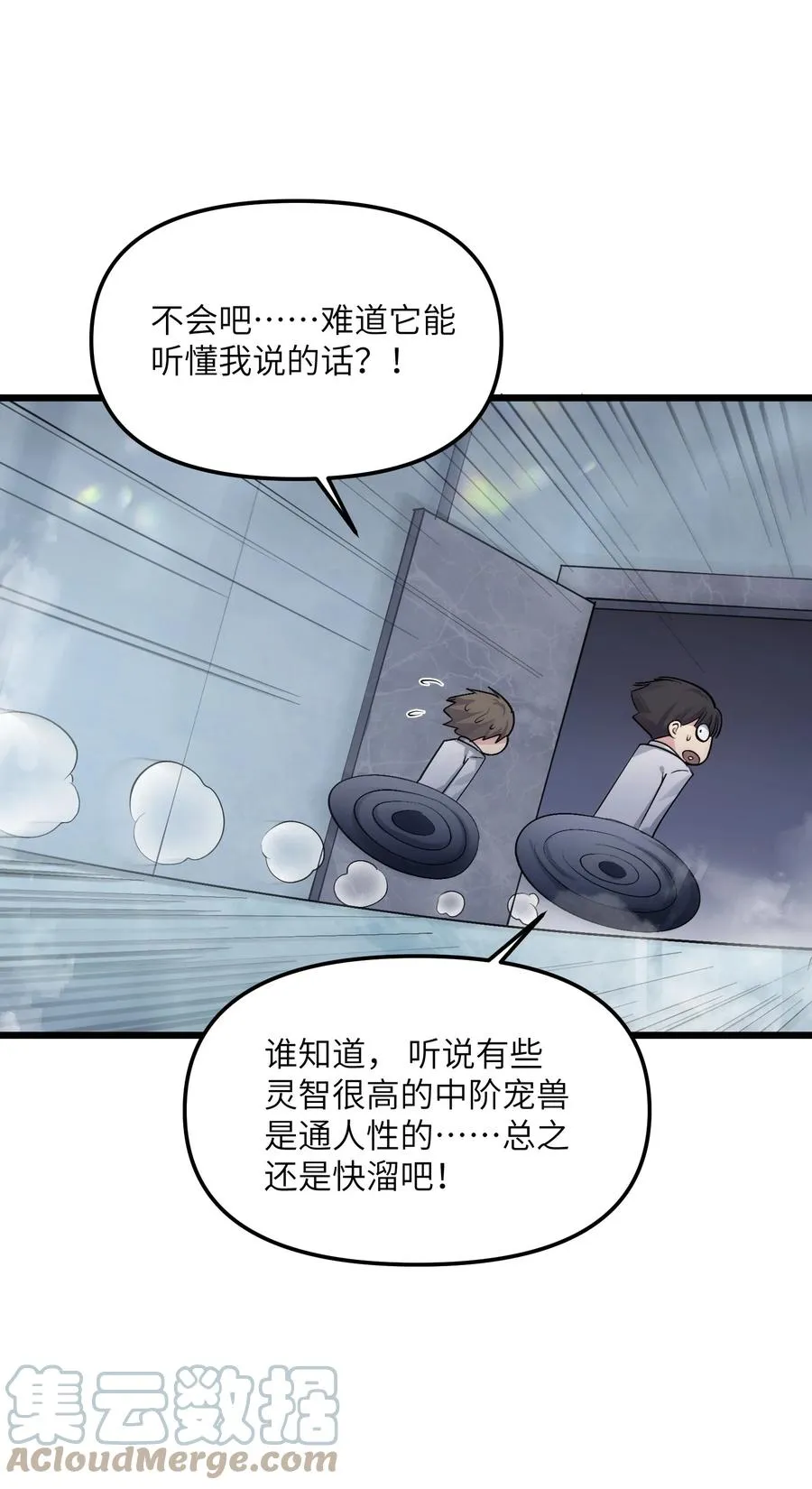 02 宠兽玩手机！ 第31页
