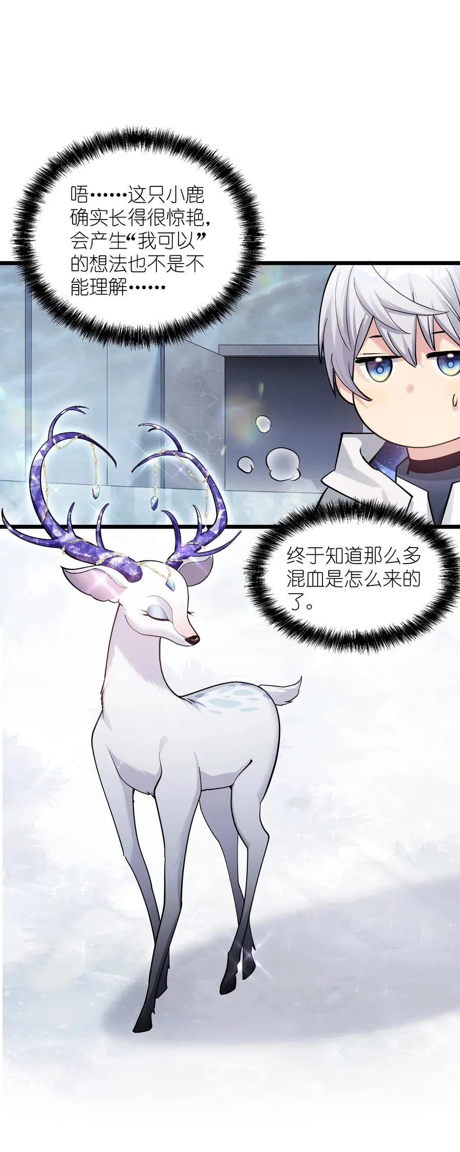 02 宠兽玩手机！ 第32页