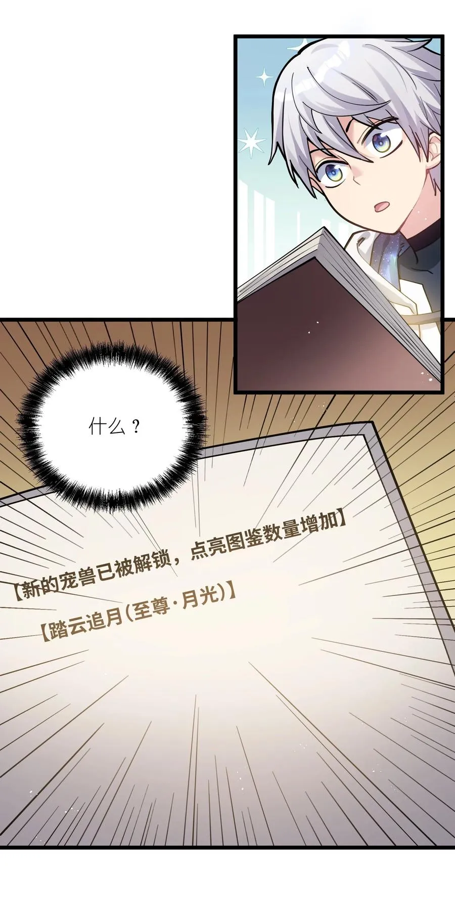 02 宠兽玩手机！ 第42页