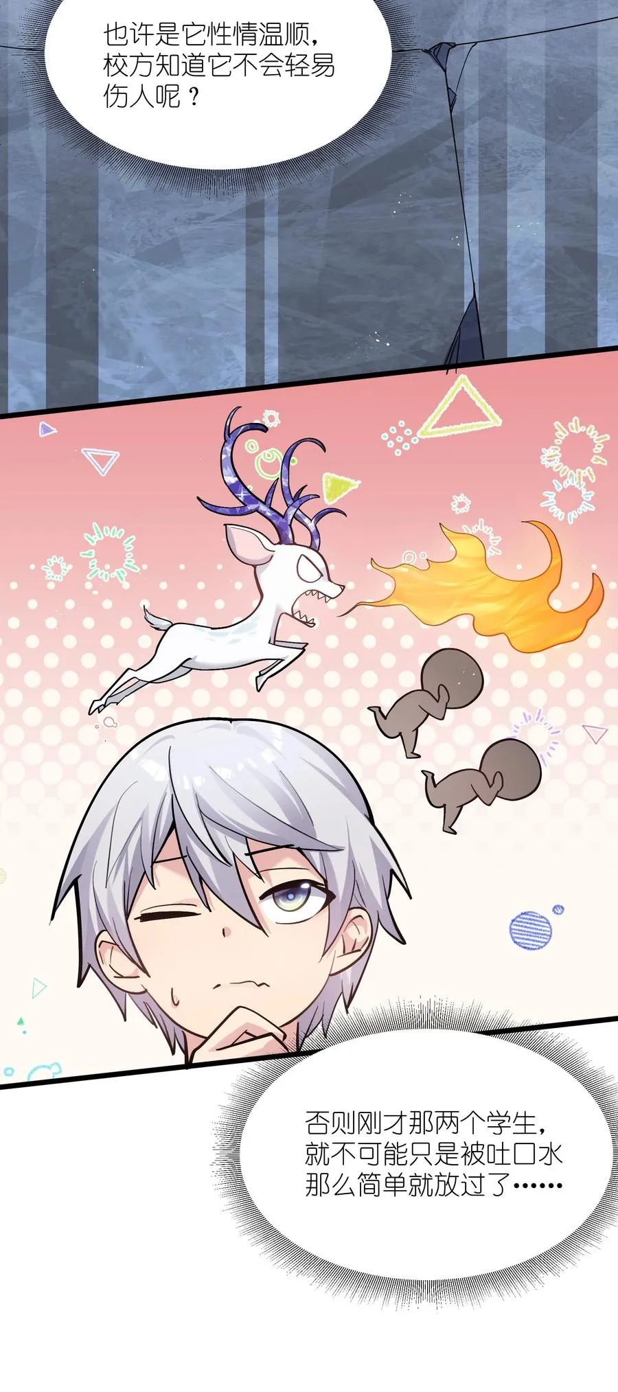 02 宠兽玩手机！ 第48页