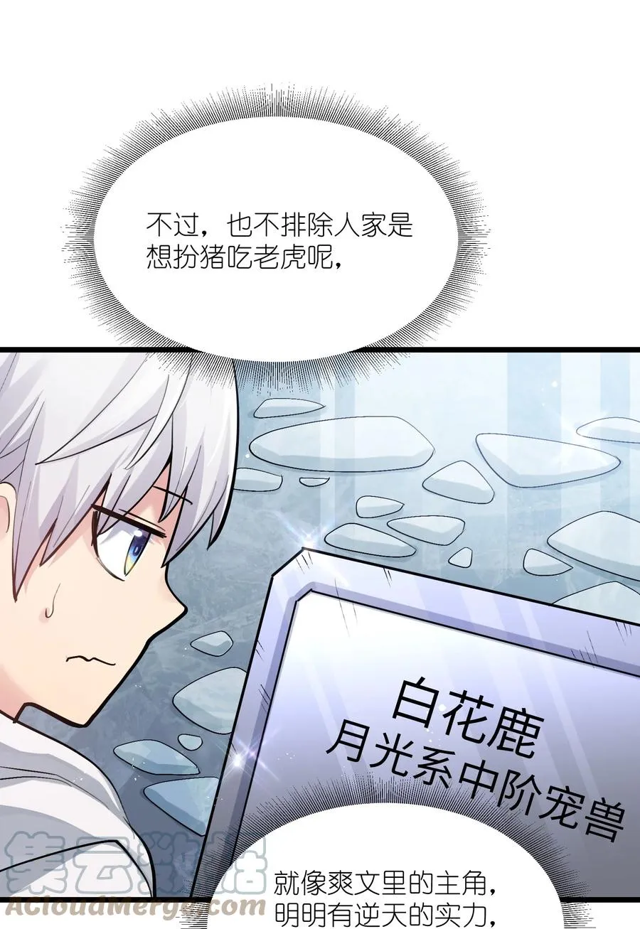 02 宠兽玩手机！ 第49页