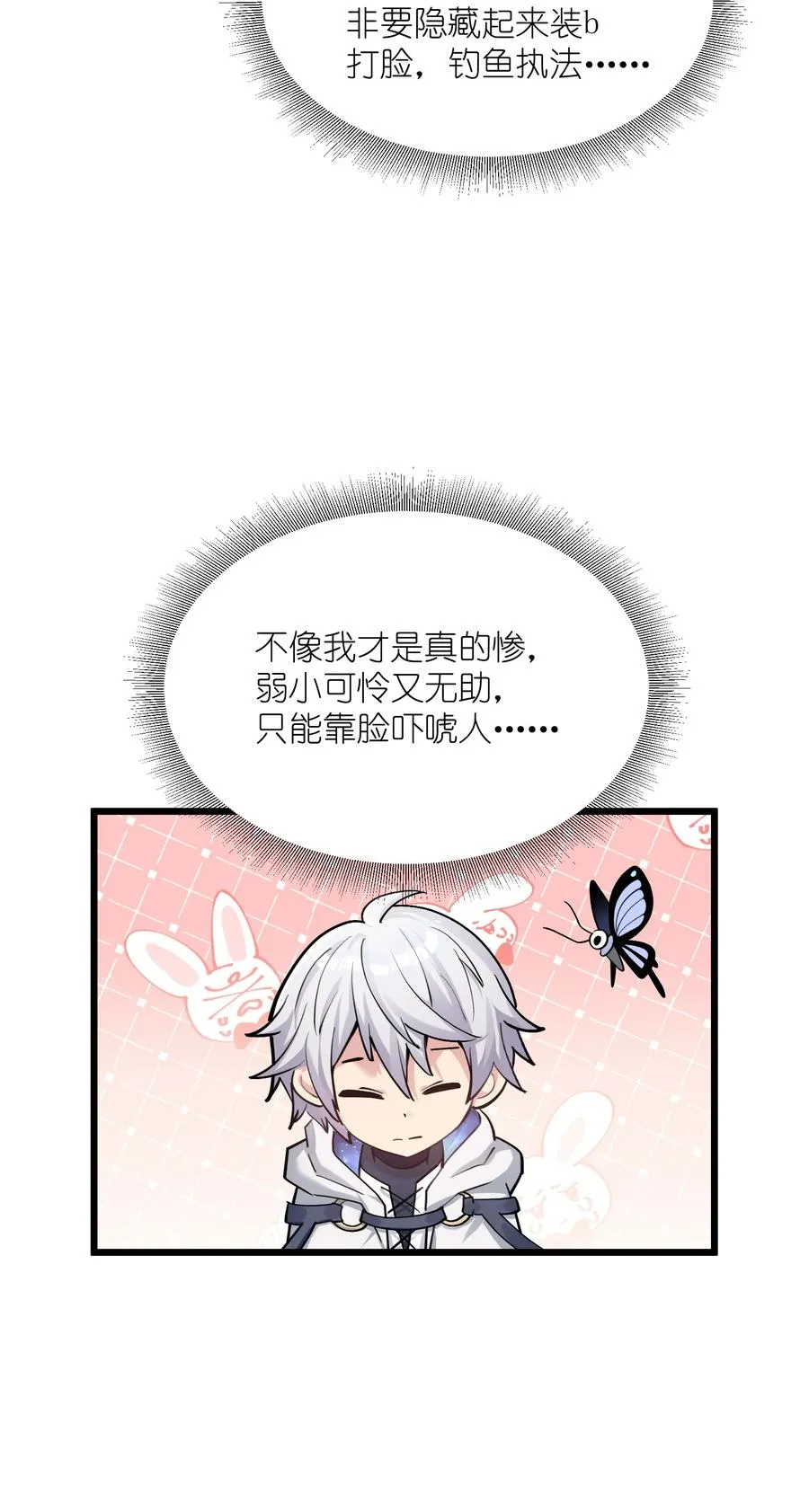 02 宠兽玩手机！ 第50页