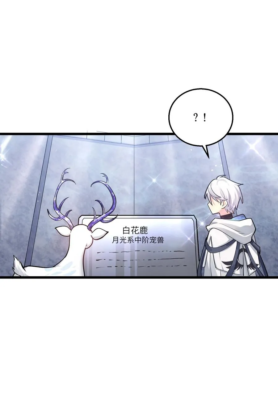 02 宠兽玩手机！ 第51页