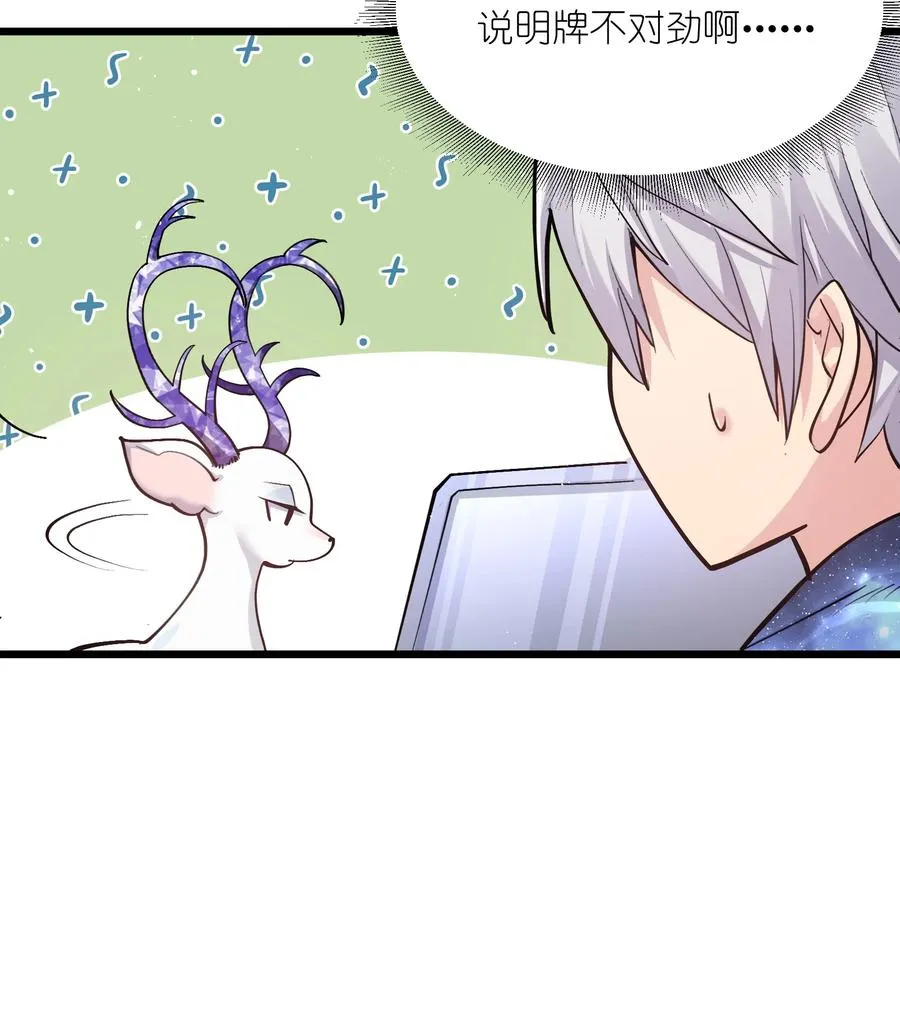 02 宠兽玩手机！ 第53页