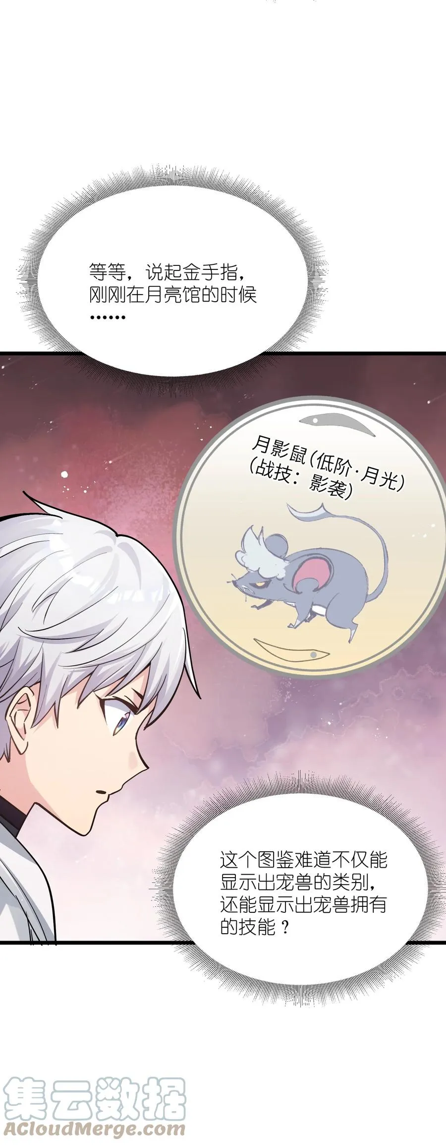 03 扮猪吃老虎？ 第7页
