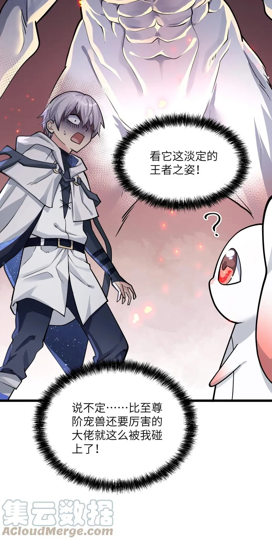 03 扮猪吃老虎？ 第19页
