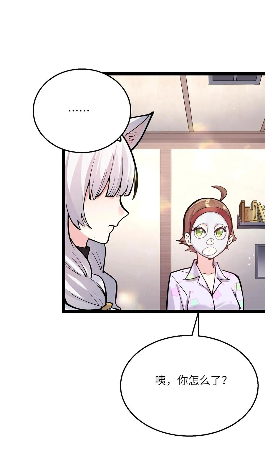 03 扮猪吃老虎？ 第38页