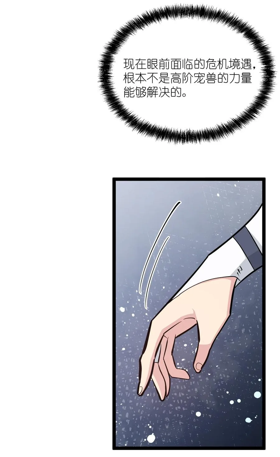04 小鹿被卖掉？ 第48页
