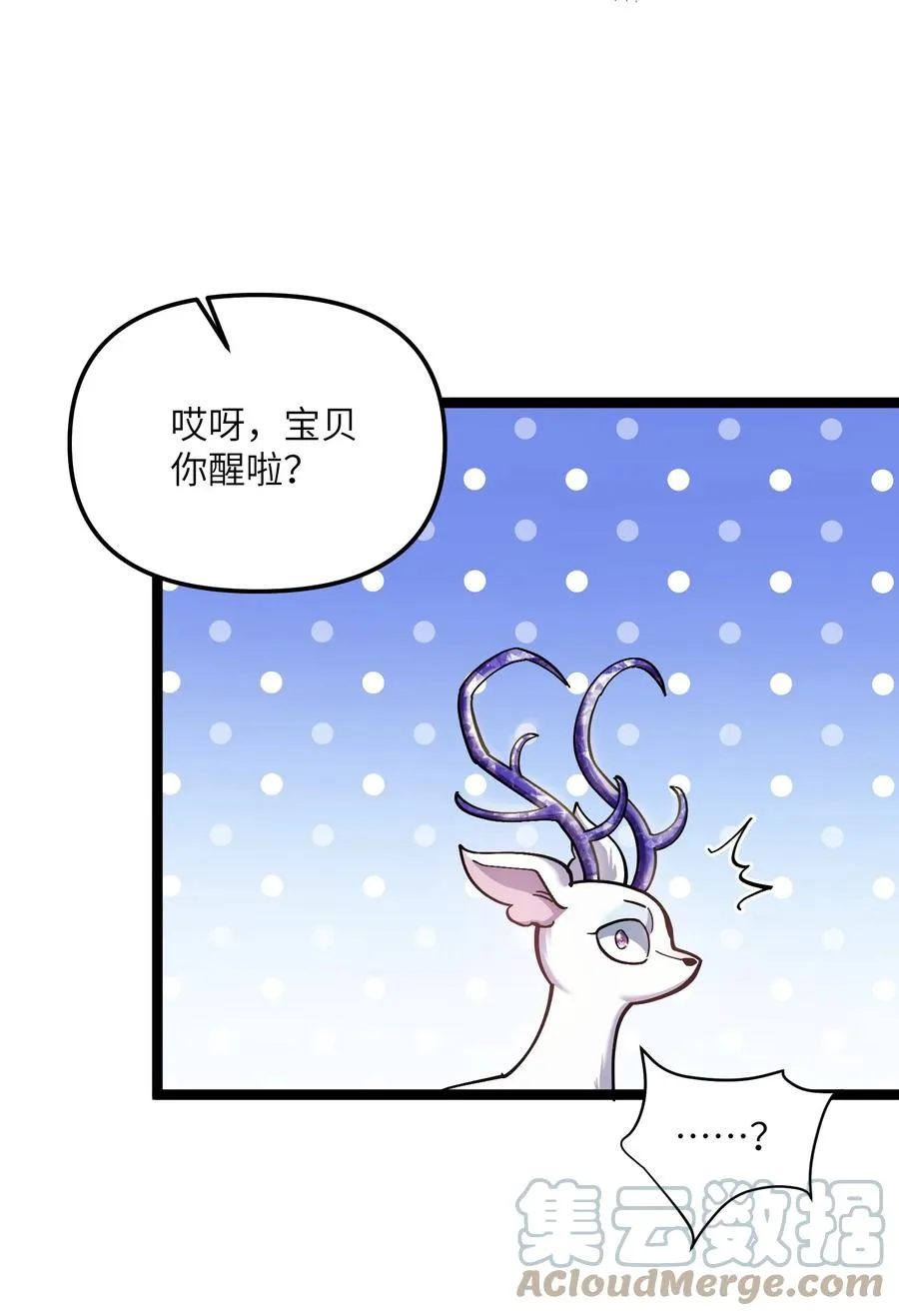 04 小鹿被卖掉？ 第70页
