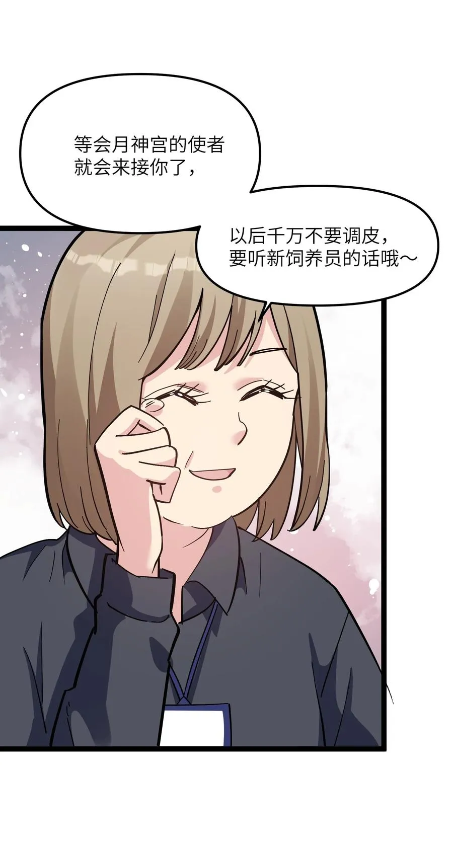 04 小鹿被卖掉？ 第72页
