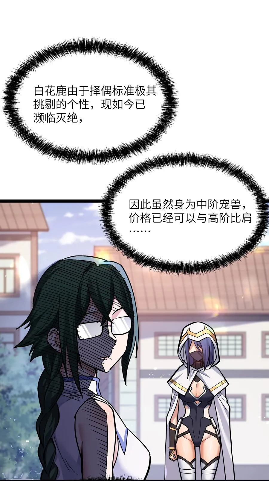 05 吓尿月神宫 第8页