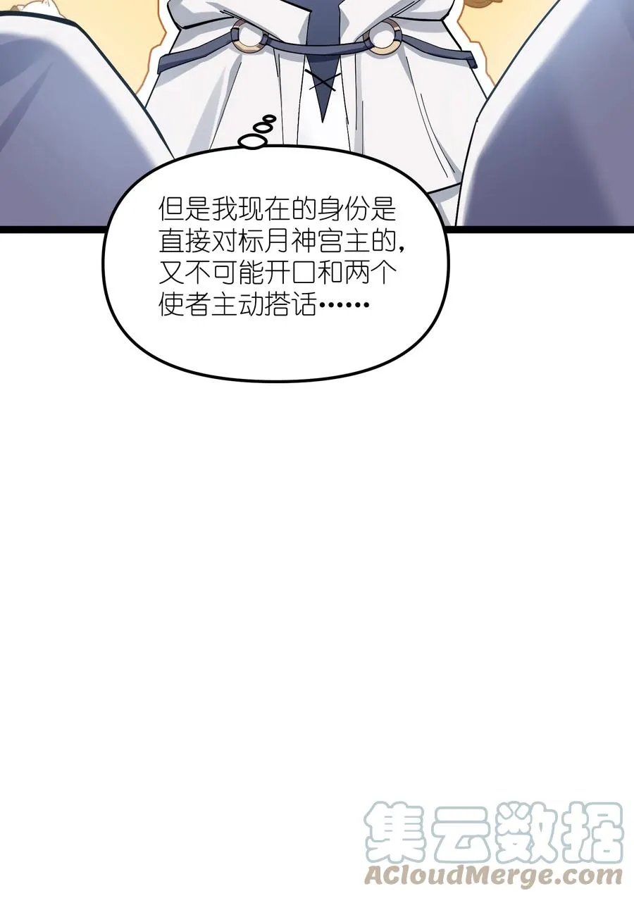 05 吓尿月神宫 第46页